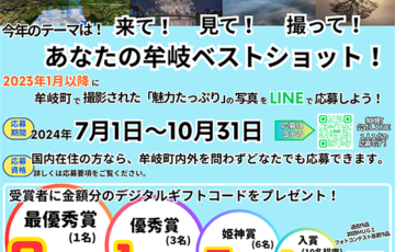 徳島県牟岐町│MUGIフォトコンテスト2024［最優秀賞 デジタルギフトコード3万円分］