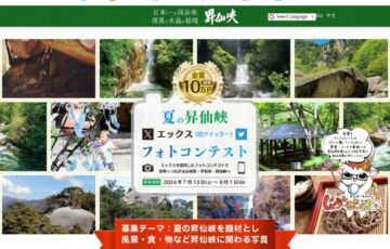 夏の昇仙峡エックスフォトコンテスト［金賞 賞金10万円］