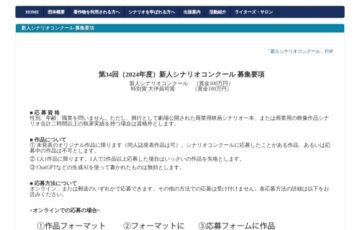 第34回（2024年度）新人シナリオコンクール/特別賞 大伴昌司賞［賞金 各100万円］