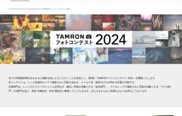 株式会社タムロン│TAMRON フォトコンテスト 2024［賞 賞金10万円 タムロンレンズ］