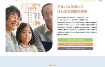 【小中学生限定公募】株式会社夢ふぉと│敬老の日 子ども作文＆パネルコンテスト［最優秀賞 図書カード3万円 書籍「明治の人」1冊］