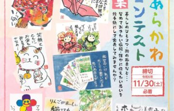 第14回 あらかわ絵手紙コンテスト［賞 記念品］