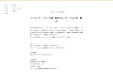 小川珈琲│オランウータンの森 絵画コンクール2024［賞 NPO法人 日本オランウータン・リサーチセンターオリジナルグッズ］