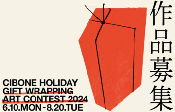 CIBONE Holiday gift wrapping art contest 2024［賞 表参道・銀座・ブルックリンの店舗にて作品を採用・展開］