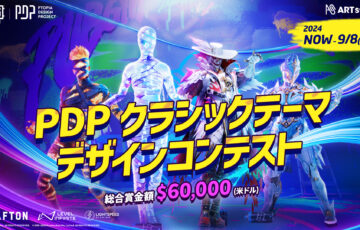 PUBG MOBILE x ART street PDP クラシックテーマデザインコンテスト［賞金 $2,000ほか］