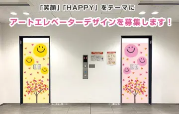 i-ビル アートエレベーターデザインプロジェクト［賞金 5万円］