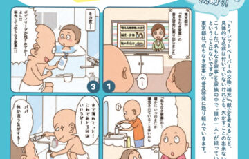 「名もなき家事」あなたの声・アイデア大募集！！
