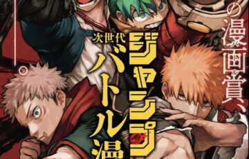 集英社│一度きりの開催！ ジャンプ次世代バトル漫画賞［入選 賞金100万円、本誌or増刊掲載など］