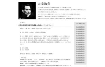 筑摩書房 三鷹市│第41回 太宰治賞［副賞 100万円］