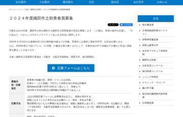 【年齢限定公募】2024年度織田作之助青春賞募集［賞金30万円 記念品「三田文學」掲載］