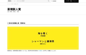 第57回 新潮新人賞［特製記念ブロンズ楯 賞金50万円］