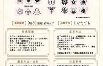 豊前市│新しい学校の校章デザイン募集［最優秀賞 賞金5万円］