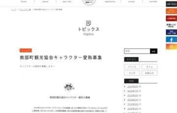 南部町観光協会キャラクター愛称募集［賞 南部町特産品詰合せ 2万円相当］