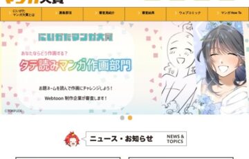 第27回 にいがたマンガ大賞［大賞 賞金30万円］