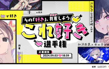 お絵かき講座パルミー│その好き、シェアしよう！これ好き選手権［賞 Amazonギフトカード5,000円分］