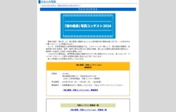 「港の風景」写真コンテスト2024［最優秀賞 副賞10万円］
