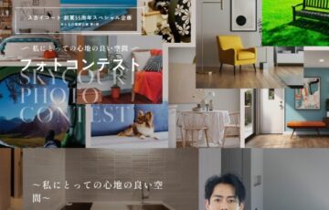 スカイコート 創業55周年スペシャル企画 －みんなの笑顔企画第5弾－ フォトコンテスト［賞 高橋大輔氏のサイン入り記念品］