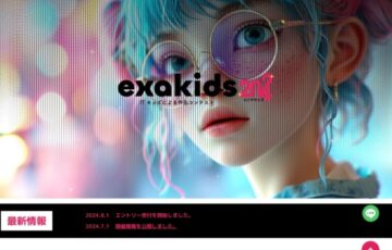 【小・中学生限定公募】EXA KIDS 2024