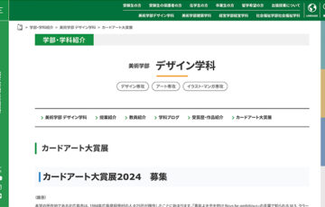 【年齢限定公募】カードアート大賞展2024［賞品 図書カード3万円分］