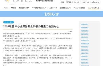2024年度 中小企業診断士川柳［最優秀作品 賞金3万円］
