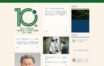 日本賢人会議所設立10周年記念論文［会長賞 表彰状 副賞5万円］