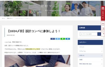 野村工務店 森北2丁目コンセプトハウス コンペ［賞金 200,000円］