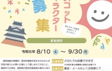 岩手大学学生団体さんもり│盛岡城マスコットキャラクター募集！［最優秀賞 岩手県・盛岡市ゆかりのもの1万円相当］