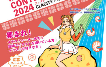 カップラーメン 擬人化イラストコンテストを開催します！［最優秀賞 Amazonギフトカード3万円分 全国カップラーメンフェス２で販売されるカップラーメン全種類詰め合わせほか］