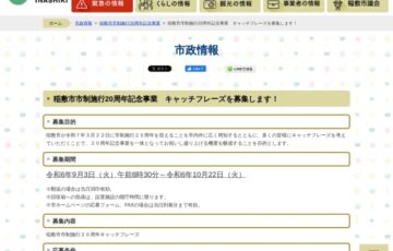稲敷市│市制施行20周年記念事業 キャッチフレーズを募集します！［賞 図書カード1万円分］