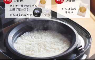タイガーの最上位モデル・土鍋炊飯器が当たるチャンス！「タイガー魔法瓶×いちほまれ #ごほうびごはんキャンペーン」第2弾［賞 土鍋ご泡火炊きJRX-G100 いちほまれ5kg］