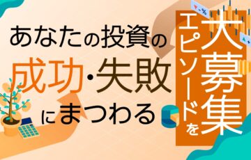 株式会社想研│教えて！あなたのiDeCo、企業型DC成功談・失敗談［賞 Amazonギフトカード2,000円分］