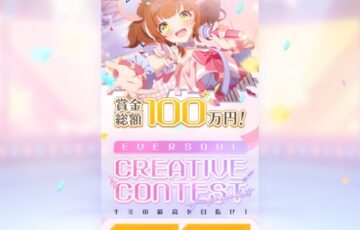 エバーソウル クリエイティブコンテスト イラスト部門・音楽部門［賞金総額100万円］