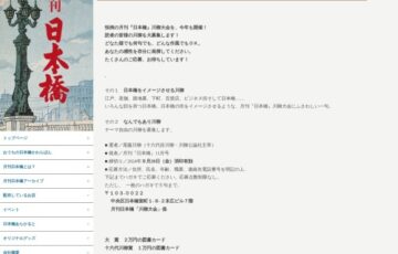 月刊日本橋│第27回川柳大会［大賞 図書カード2万円分］