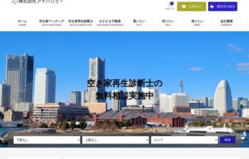 【大学生限定公募】株式会社アイバリュー│空き家活用アイデアコンテスト［金賞 賞金50,000円］