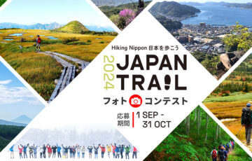 JAPAN TRAILフォトコンテスト2024［最優秀賞 賞金 各50万円］