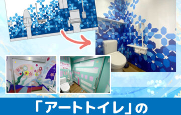 ローソン アートトイレデザインコンテスト2024［賞 作品採用］
