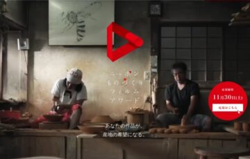ニッポン手仕事図鑑│ニッポンものづくりフィルムアワード 2024［グランプリ 賞金30万円］