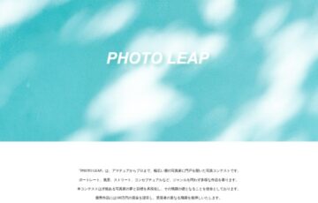 PHOTO LEAP（PL展）作品募集［グランプリ 賞金100万円 1年間の活動サポート］