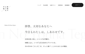 心を乗せて贈る、新聞のような手紙コンテスト［優勝 Amazonギフトカード3万円分］