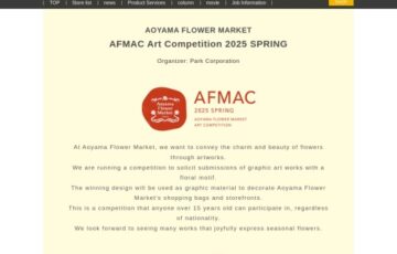 AOYAMA FLOWER MARKET AFMAC アートコンペ 2025 SPRING［最優秀賞 賞金10万円 ショッピングバッグやポスターなどのグラフィックとして展開］