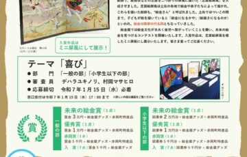 第3回 未来の絵金 コンテスト －ミニ屏風をつくろう 特別編－［賞 賞金3万円 絵金蔵グッズ 赤岡町特産品］