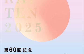 【年齢限定公募】第60回記念 日動画廊 昭和会展 作品公募［賞金 200万円］