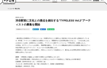 渋谷駅前に文化との接点を創出する”TYPELESS Vol.2” アーティスト・キュレーター公募［賞 作品を掲出］