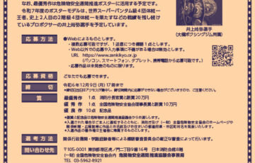 令和7年度 危険物安全週間推進標語の募集［賞 消防庁長官賞 副賞20万円］