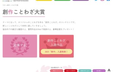 創作ことわざ大賞2024・テーマは「睡眠」［大賞 2万円相当のギフトカード］