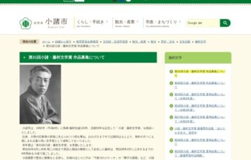 第31回 小諸・藤村文学賞 作品募集について［最優秀賞 賞金20万円］