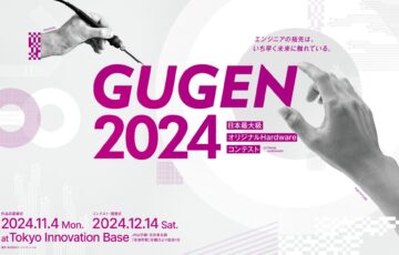 オリジナルハードウェアコンテスト・GUGEN2024［大賞 賞金100万円］