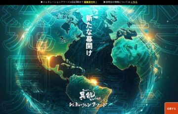 異能vation ジェネレーションアワード