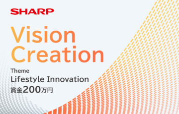 SHARP 共創プログラム Vision Creation［賞金 2,000,000円］