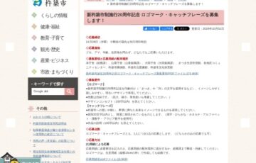 杵築市│新市制施行20周年記念 ロゴマーク・キャッチフレーズを募集します！［最優秀作品 3万円相当の品］